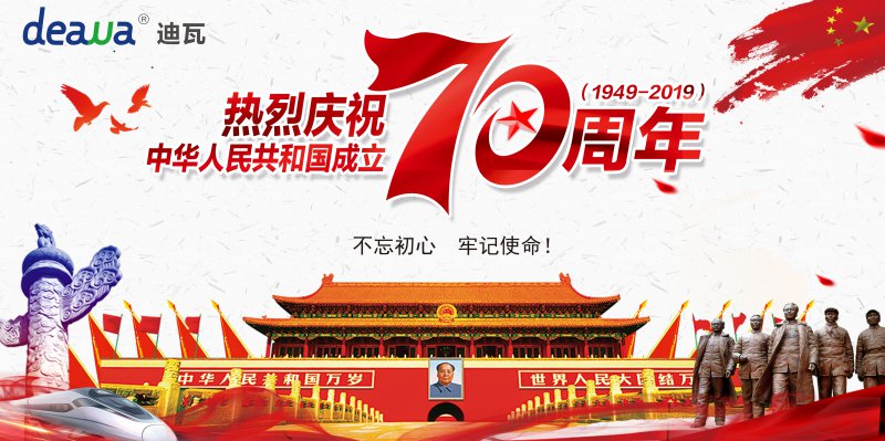 麥科斯全體員工祝祖國越來越好，廣大客戶商祺