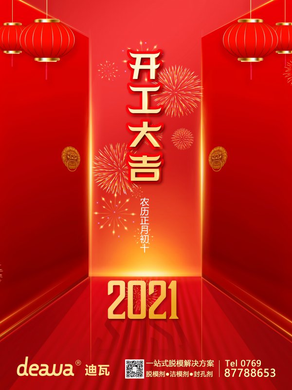 開工大吉，牛起來?。? onload=